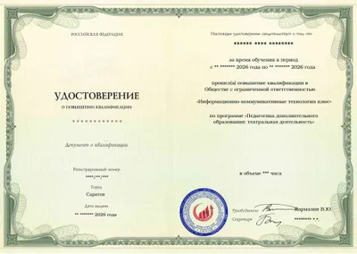 Удостоверение