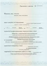 Образец документа