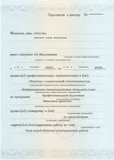 Образец документа