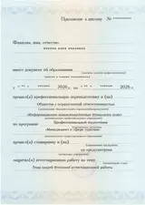 Образец документа