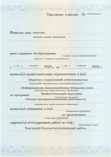 Образец документа