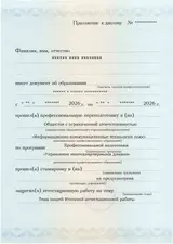 Образец документа