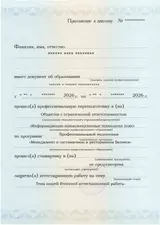 Образец документа