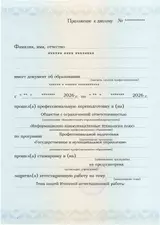 Образец документа