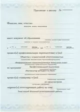 Образец документа