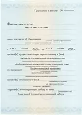 Образец документа