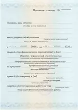 Образец документа