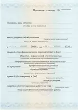 Образец документа