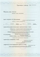 Образец документа