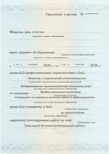 Образец документа