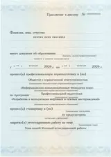 Образец документа