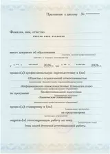 Образец документа