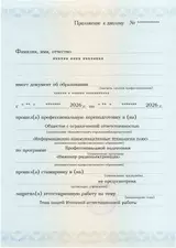 Образец документа