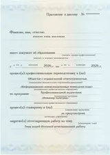 Образец документа