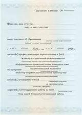 Образец документа