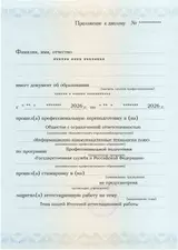 Образец документа