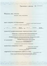 Образец документа