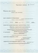 Образец документа