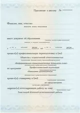 Образец документа