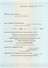 Образец документа