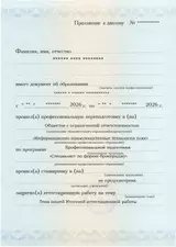 Образец документа