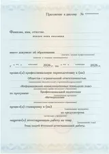 Образец документа