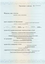 Образец документа