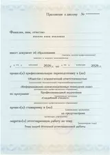 Образец документа