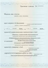 Образец документа