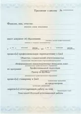 Образец документа