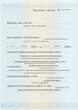 Образец документа