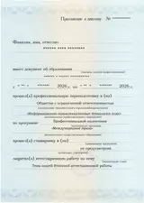 Образец документа