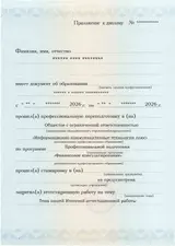 Образец документа