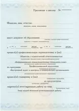 Образец документа