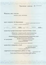 Образец документа